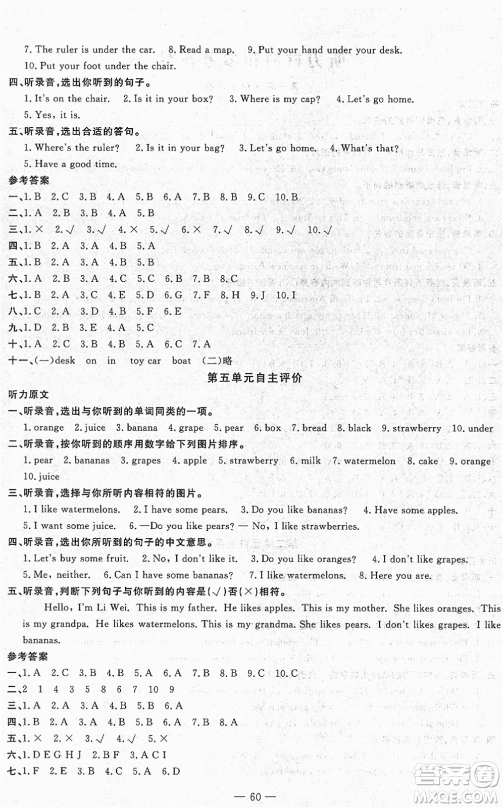 長江少年兒童出版社2022智慧課堂自主評(píng)價(jià)三年級(jí)英語下冊通用版答案
