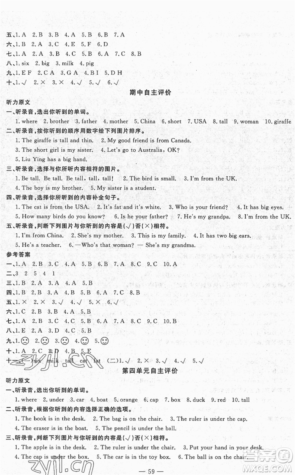長江少年兒童出版社2022智慧課堂自主評(píng)價(jià)三年級(jí)英語下冊通用版答案