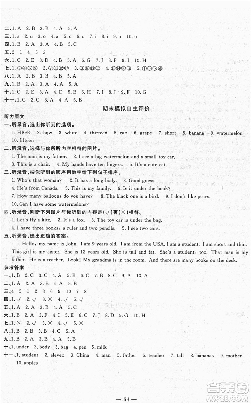 長江少年兒童出版社2022智慧課堂自主評(píng)價(jià)三年級(jí)英語下冊通用版答案
