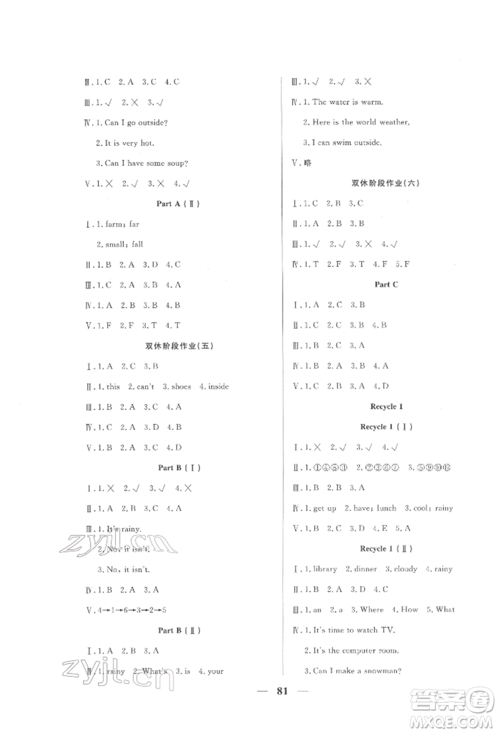西安出版社2022奪冠新課堂隨堂練測四年級下冊英語人教版參考答案