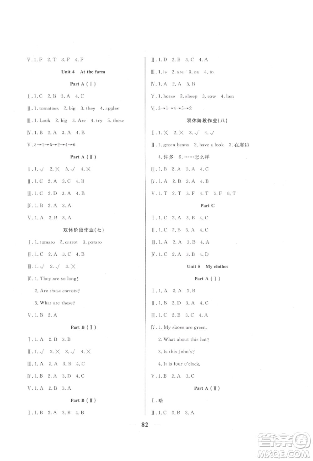 西安出版社2022奪冠新課堂隨堂練測四年級下冊英語人教版參考答案