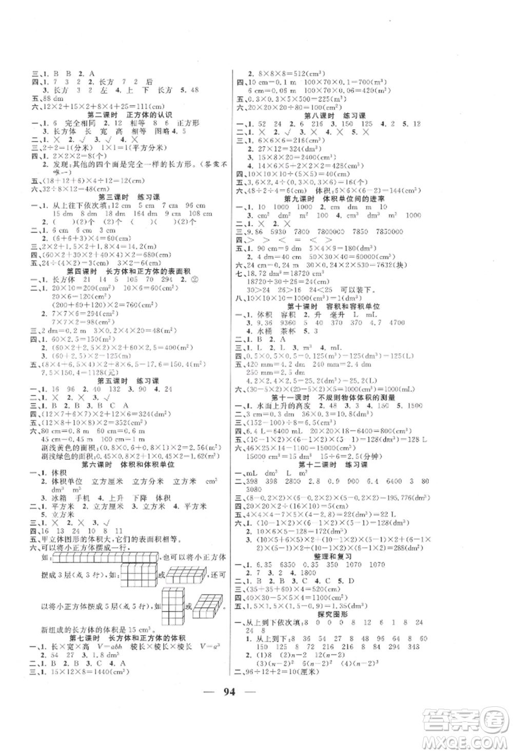 西安出版社2022奪冠新課堂隨堂練測五年級下冊數(shù)學人教版參考答案