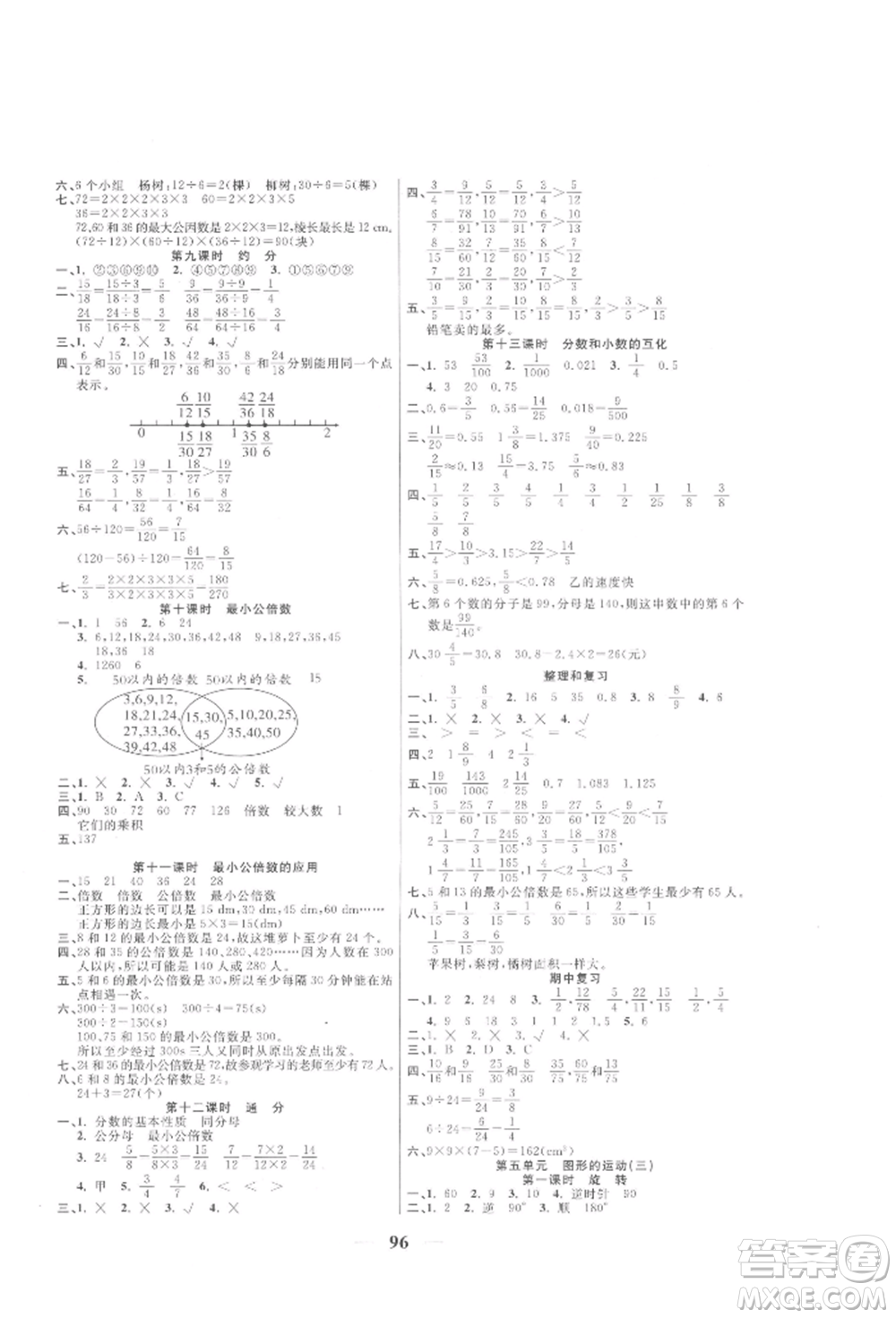 西安出版社2022奪冠新課堂隨堂練測五年級下冊數(shù)學人教版參考答案