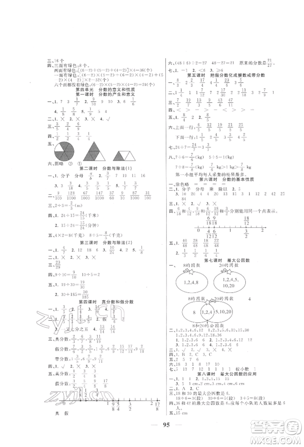 西安出版社2022奪冠新課堂隨堂練測五年級下冊數(shù)學人教版參考答案