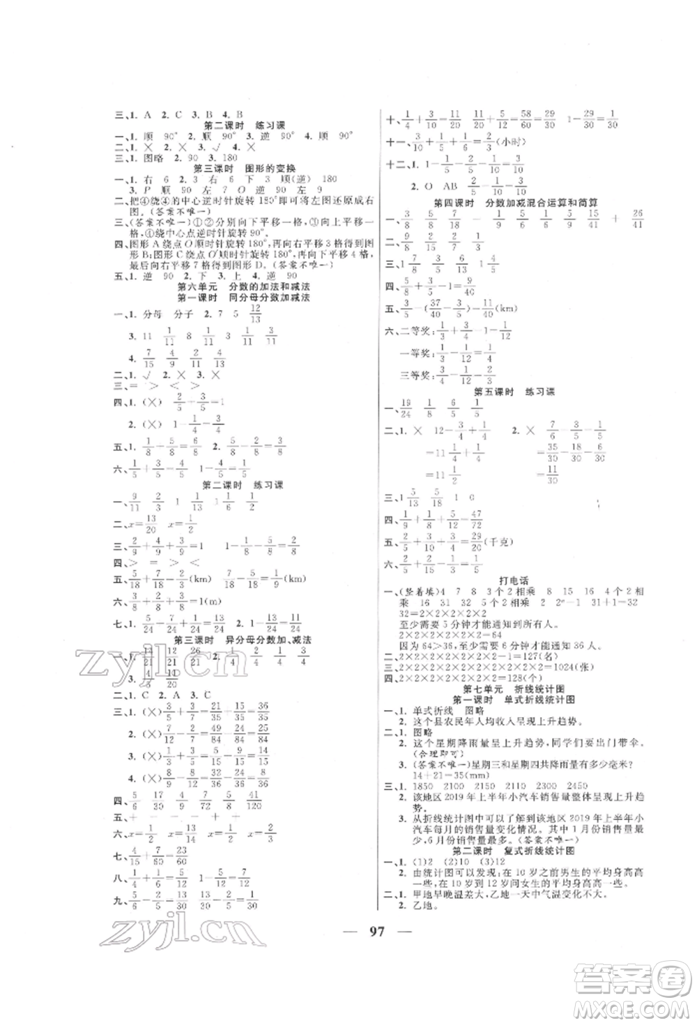 西安出版社2022奪冠新課堂隨堂練測五年級下冊數(shù)學人教版參考答案