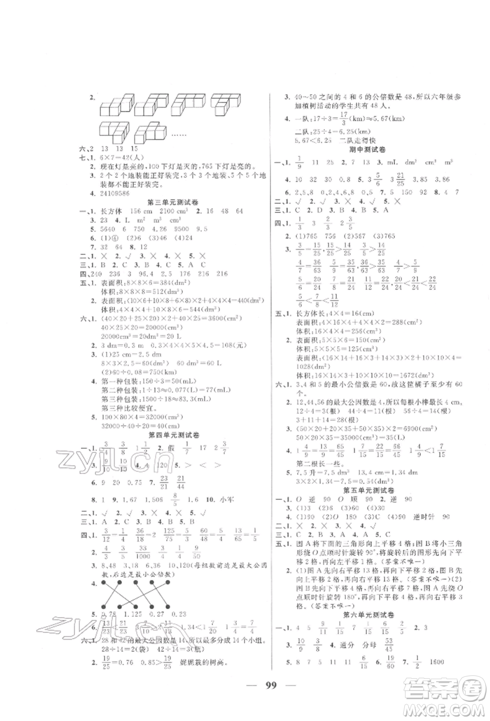 西安出版社2022奪冠新課堂隨堂練測五年級下冊數(shù)學人教版參考答案