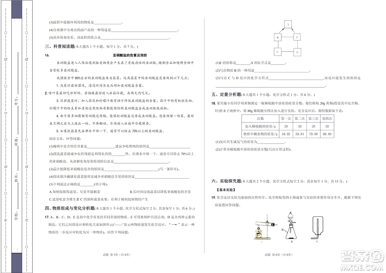 2022年中考考前最后一卷山西卷化學(xué)試題及答案