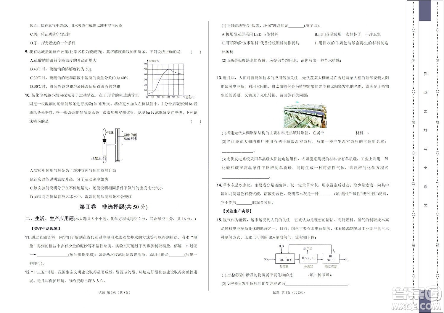 2022年中考考前最后一卷山西卷化學(xué)試題及答案