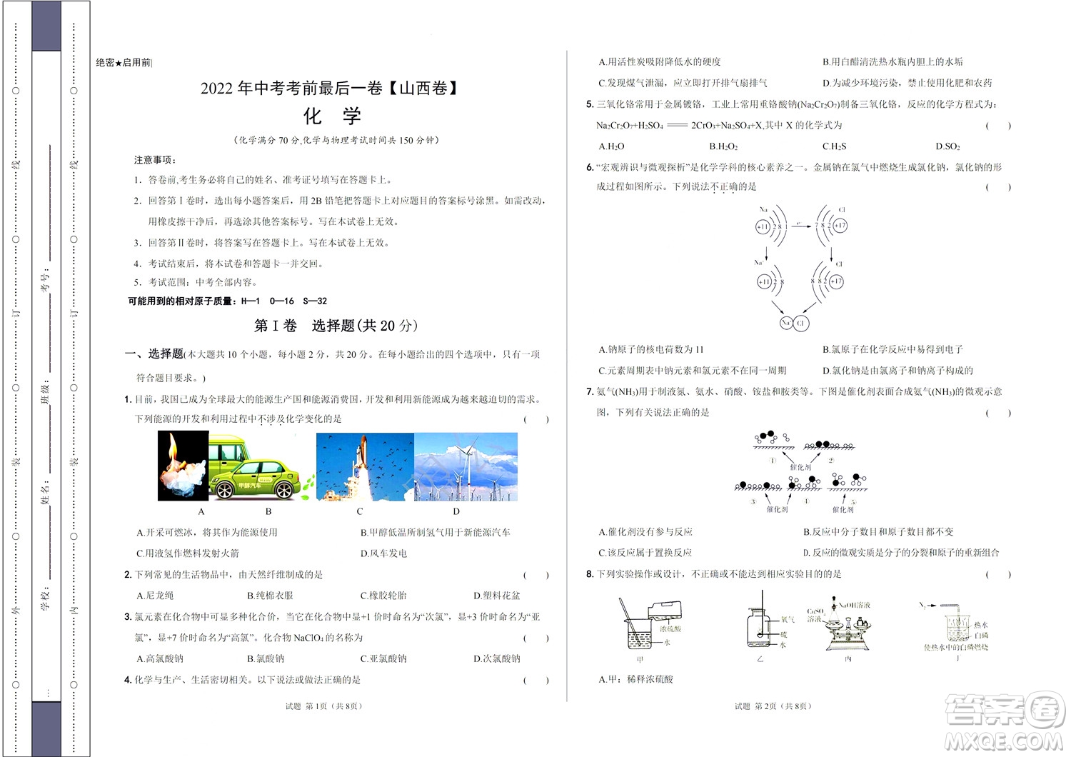 2022年中考考前最后一卷山西卷化學(xué)試題及答案