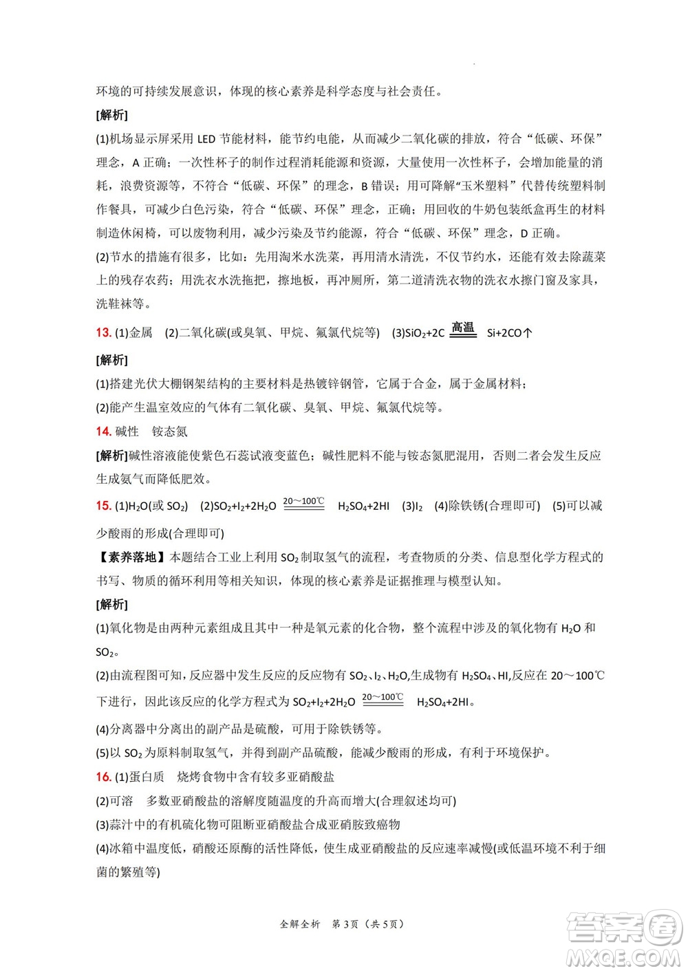 2022年中考考前最后一卷山西卷化學(xué)試題及答案