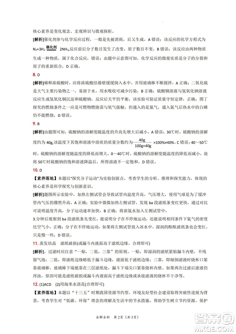 2022年中考考前最后一卷山西卷化學(xué)試題及答案