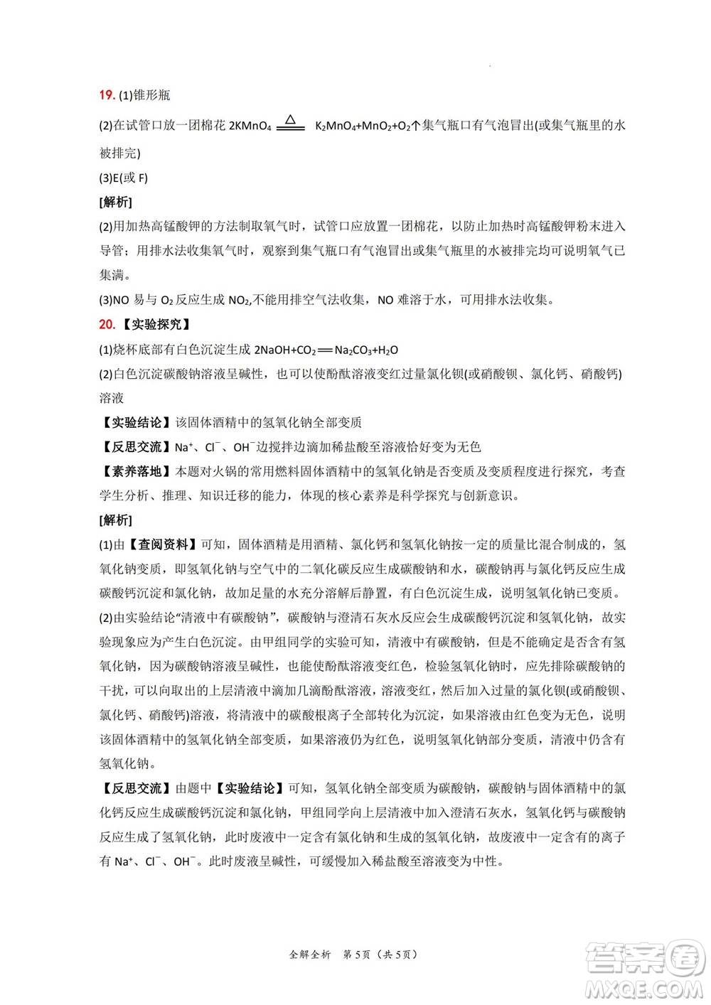 2022年中考考前最后一卷山西卷化學(xué)試題及答案