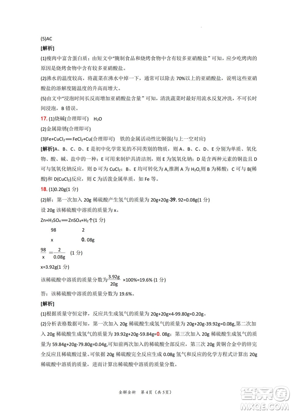 2022年中考考前最后一卷山西卷化學(xué)試題及答案