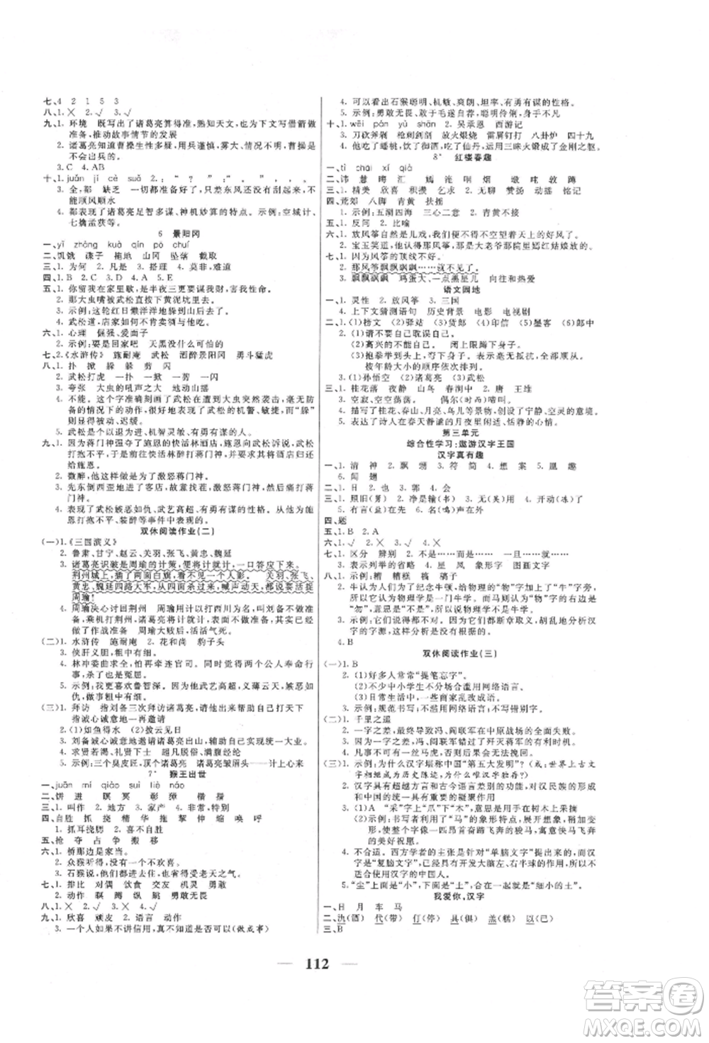 天津科學技術出版社2022奪冠新課堂隨堂練測五年級下冊語文人教版參考答案