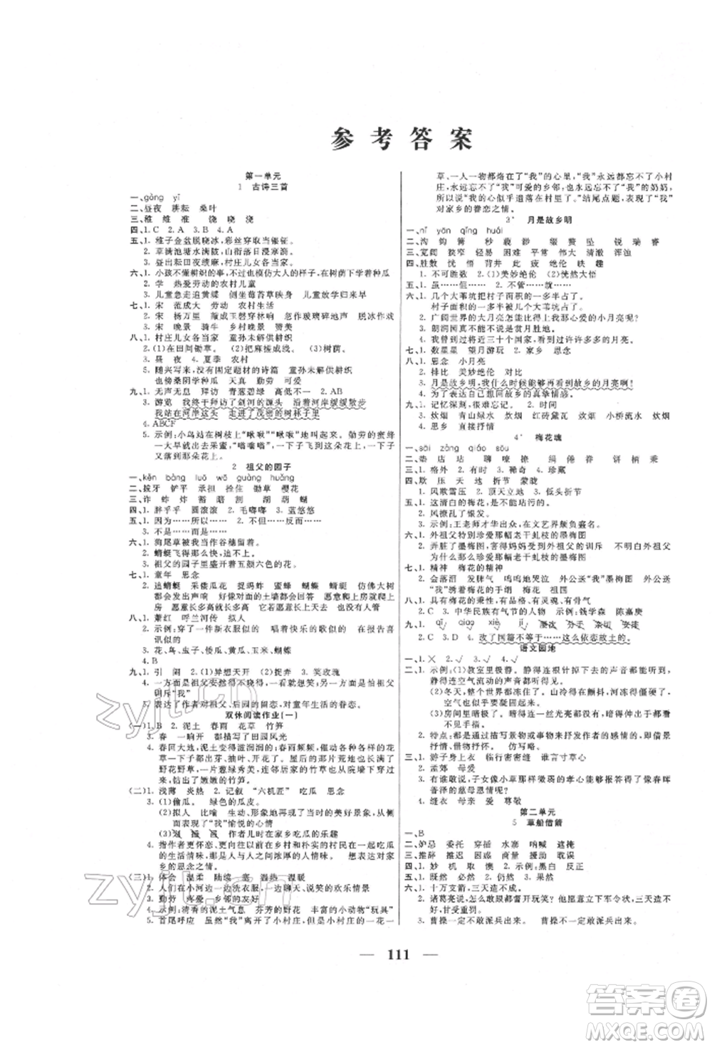 天津科學技術出版社2022奪冠新課堂隨堂練測五年級下冊語文人教版參考答案