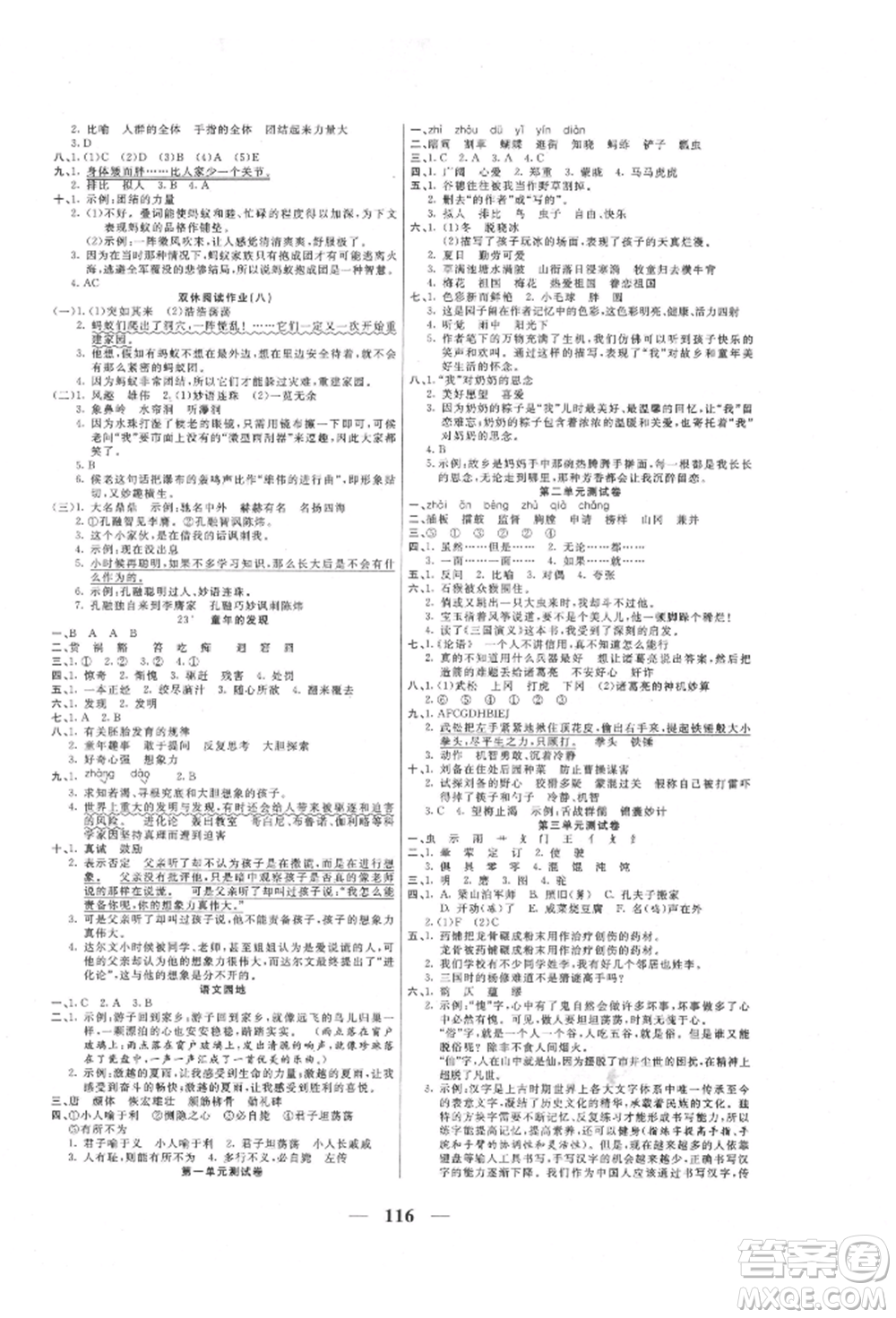 天津科學技術出版社2022奪冠新課堂隨堂練測五年級下冊語文人教版參考答案