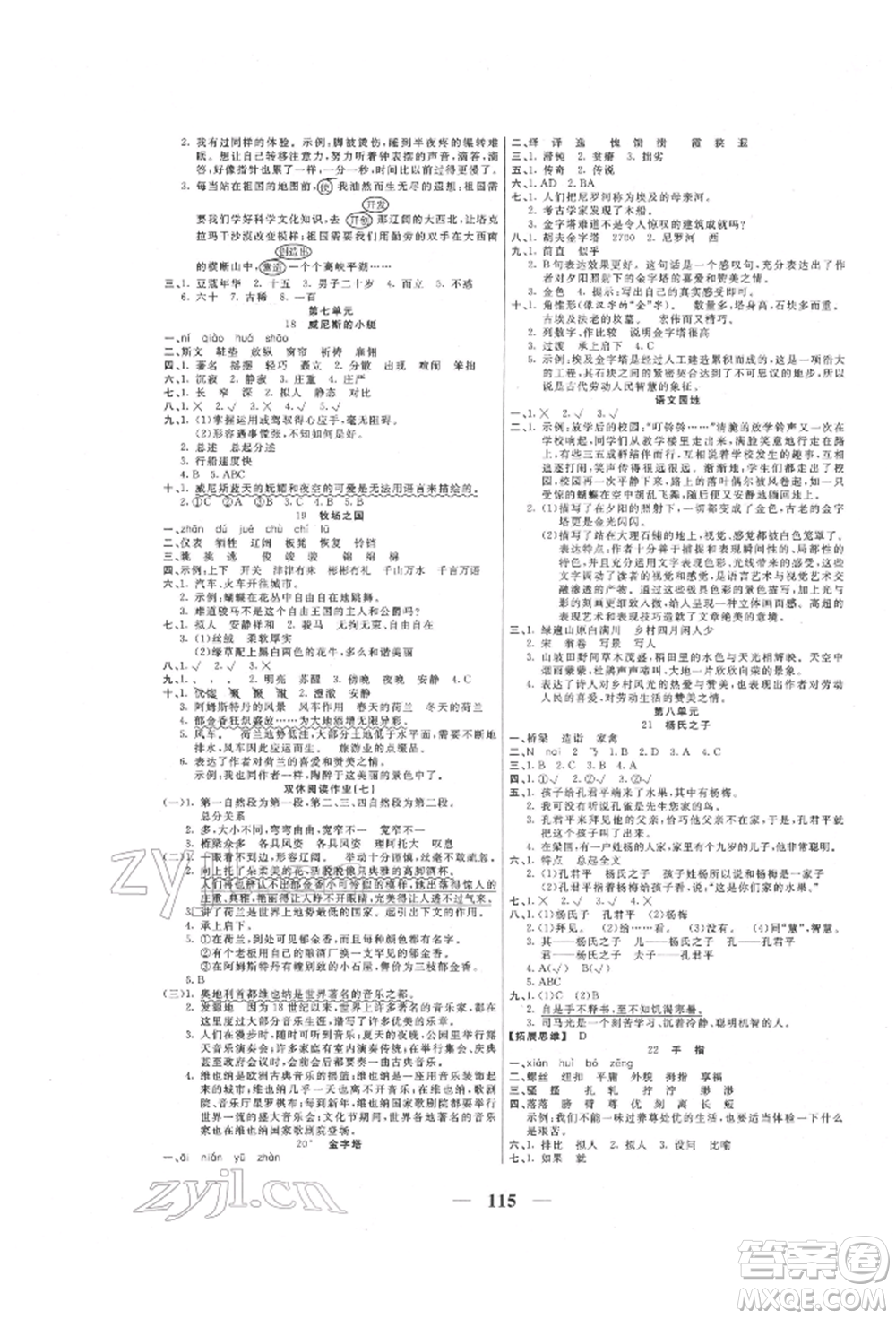 天津科學技術出版社2022奪冠新課堂隨堂練測五年級下冊語文人教版參考答案