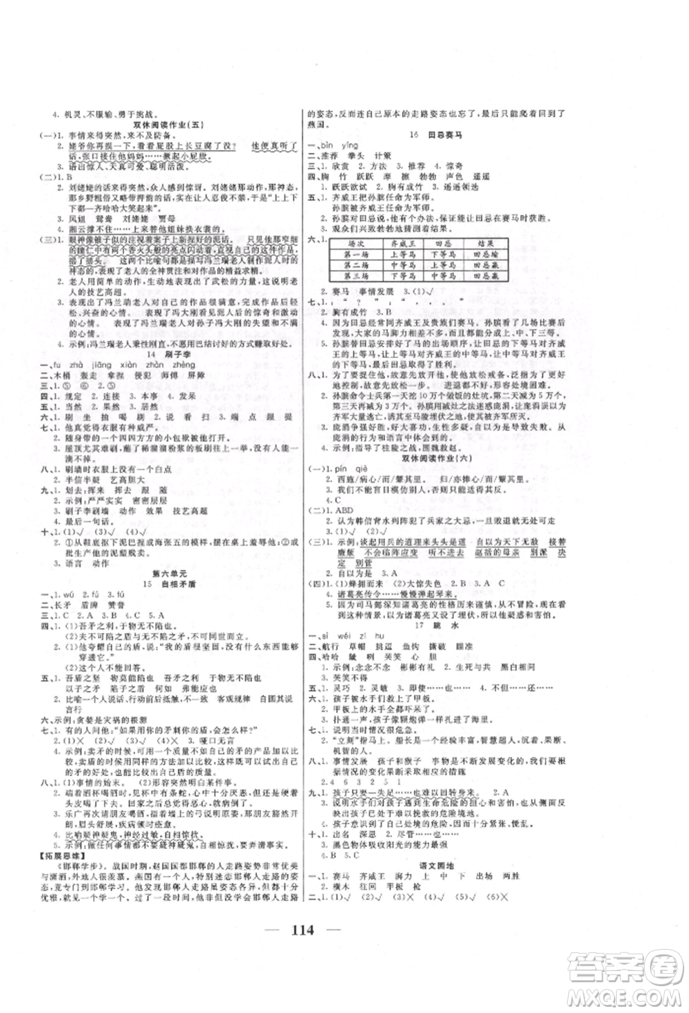 天津科學技術出版社2022奪冠新課堂隨堂練測五年級下冊語文人教版參考答案