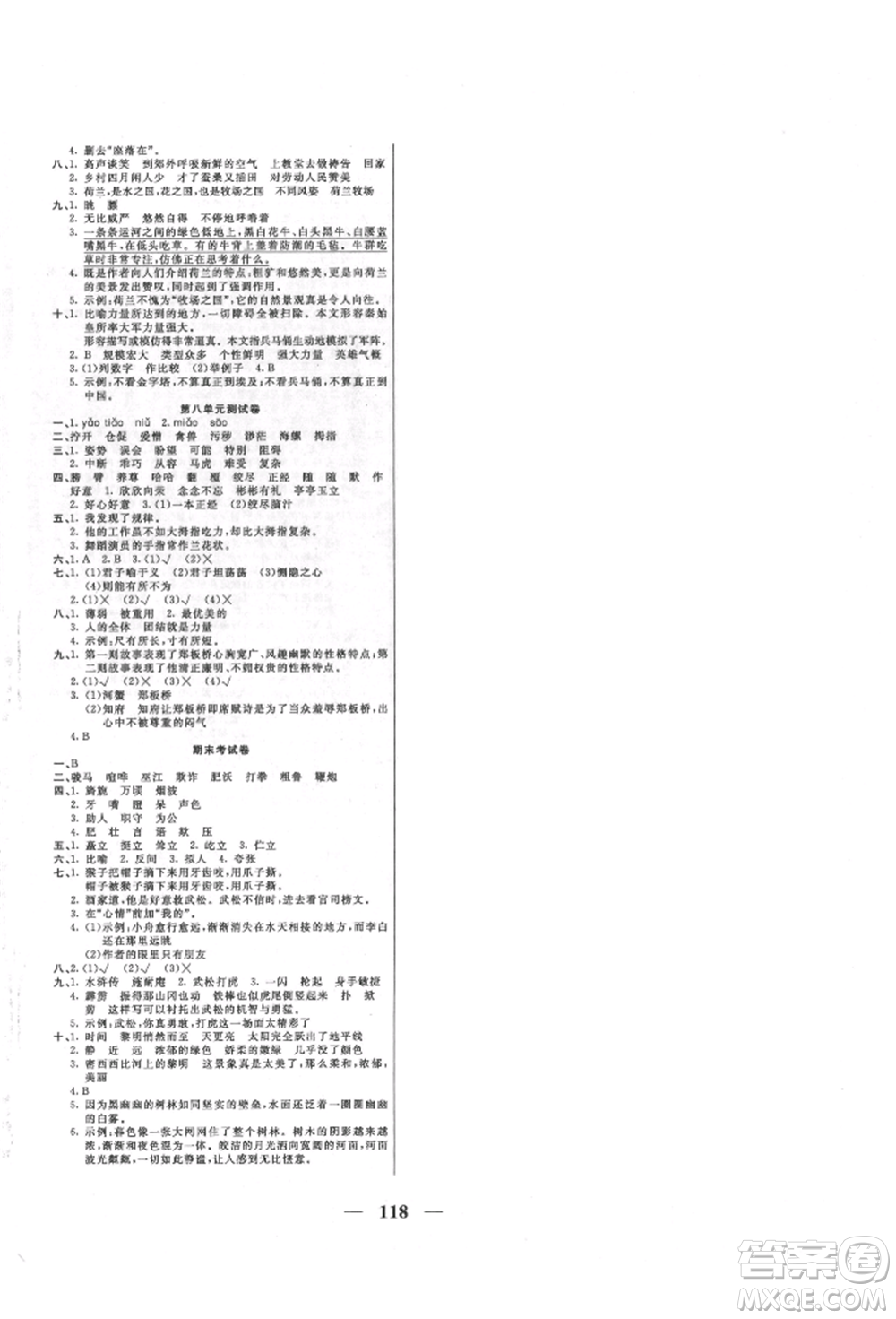 天津科學技術出版社2022奪冠新課堂隨堂練測五年級下冊語文人教版參考答案