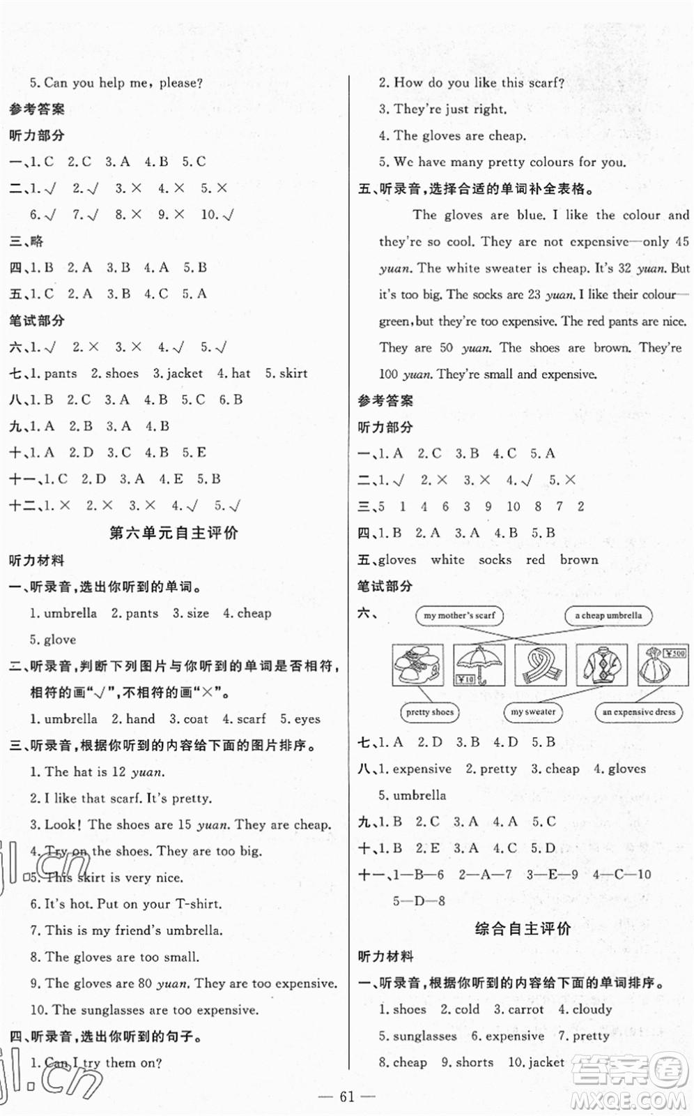 長(zhǎng)江少年兒童出版社2022智慧課堂自主評(píng)價(jià)四年級(jí)英語(yǔ)下冊(cè)通用版答案