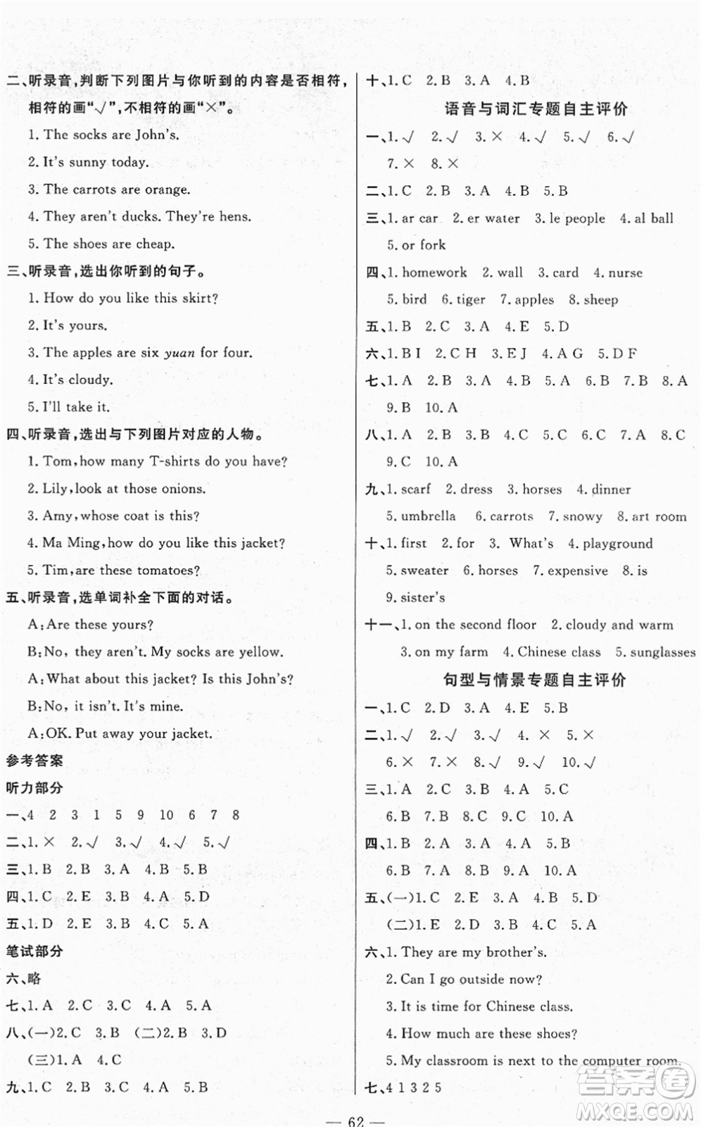 長(zhǎng)江少年兒童出版社2022智慧課堂自主評(píng)價(jià)四年級(jí)英語(yǔ)下冊(cè)通用版答案