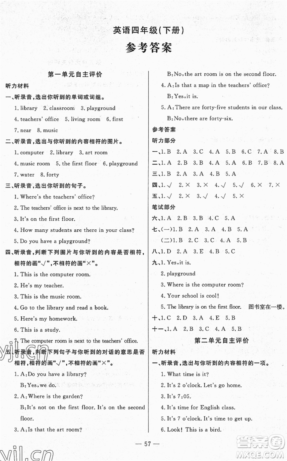 長(zhǎng)江少年兒童出版社2022智慧課堂自主評(píng)價(jià)四年級(jí)英語(yǔ)下冊(cè)通用版答案