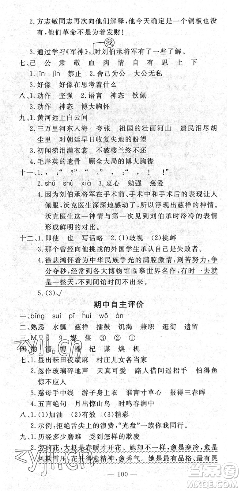 長江少年兒童出版社2022智慧課堂自主評價五年級語文下冊通用版答案