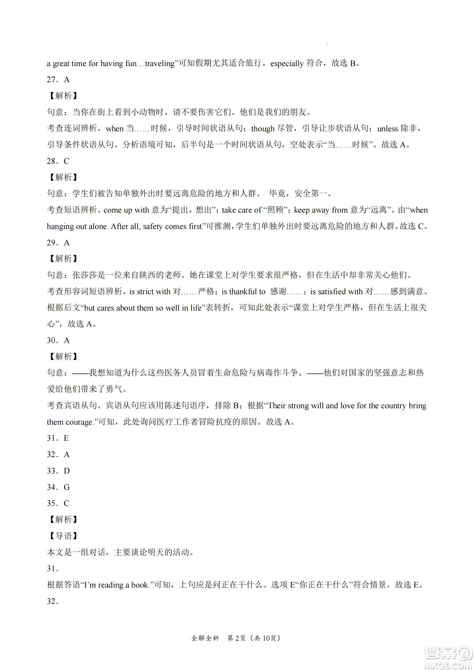 2022年中考考前最后一卷山西卷英語試題及答案