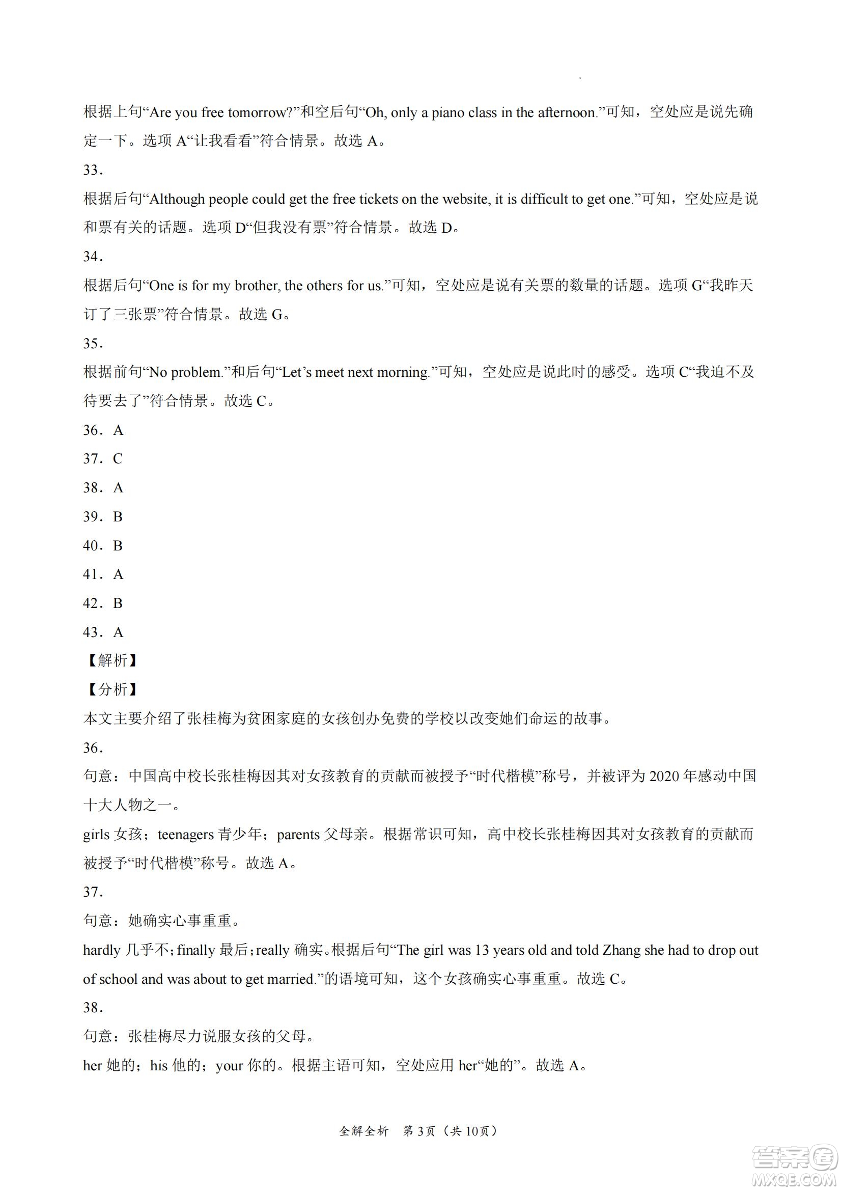 2022年中考考前最后一卷山西卷英語試題及答案