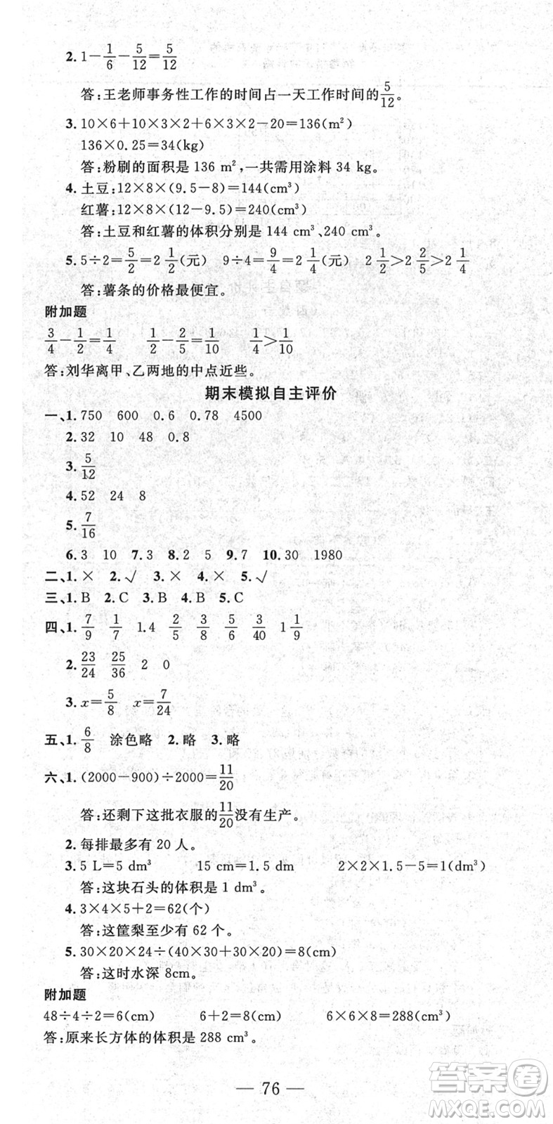 長江少年兒童出版社2022智慧課堂自主評價(jià)五年級數(shù)學(xué)下冊通用版答案