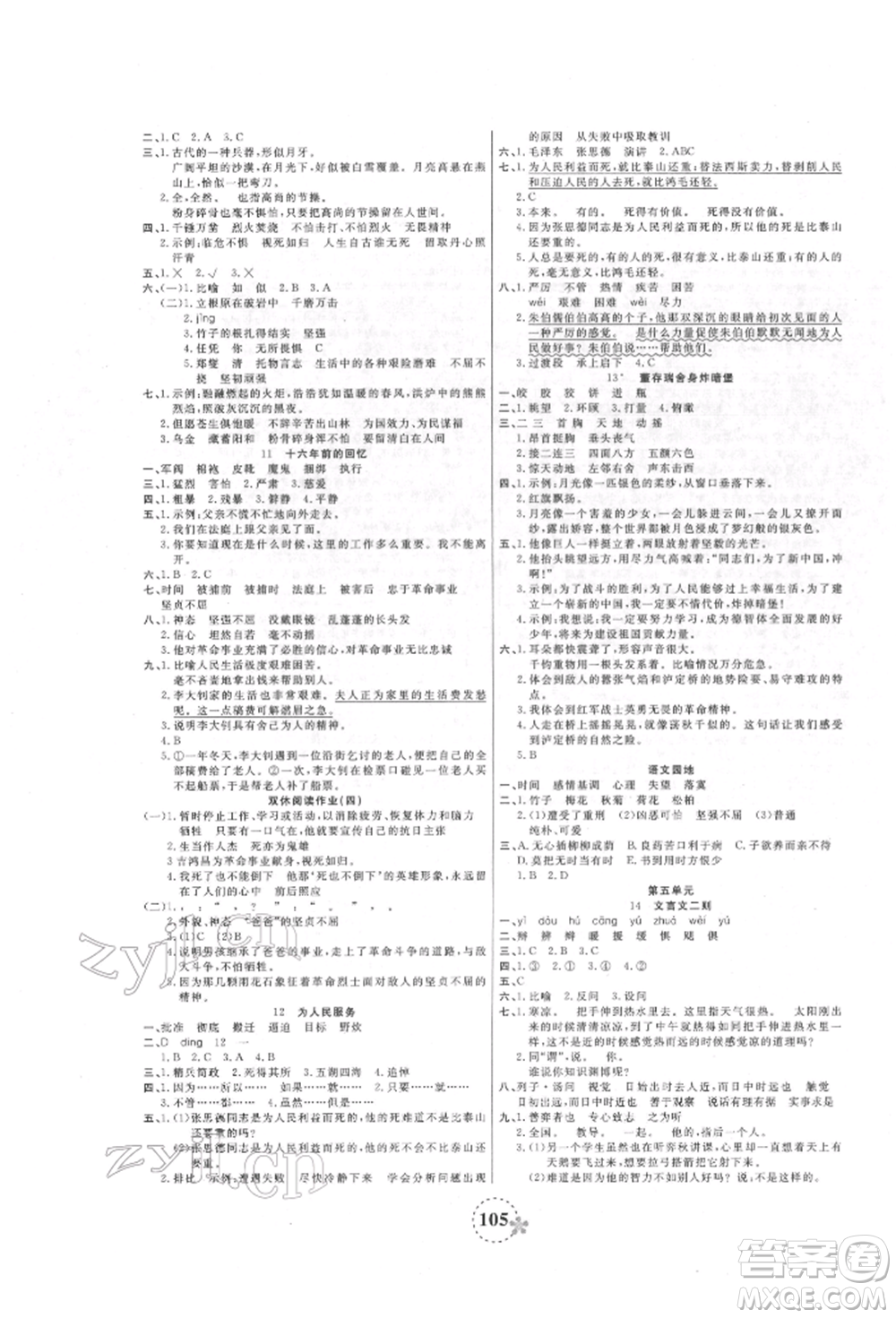 天津科學(xué)技術(shù)出版社2022奪冠新課堂隨堂練測六年級下冊語文人教版參考答案