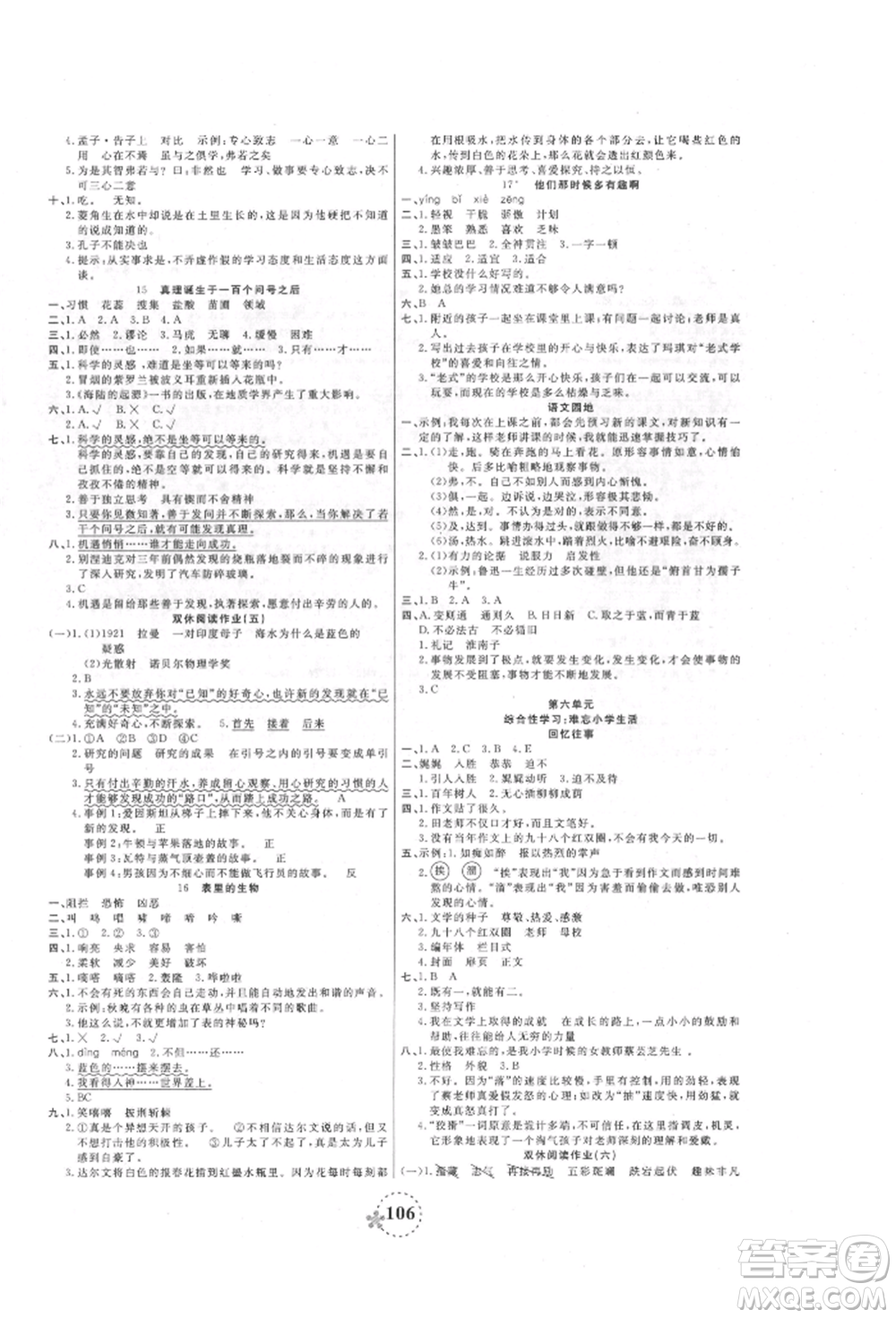 天津科學(xué)技術(shù)出版社2022奪冠新課堂隨堂練測六年級下冊語文人教版參考答案