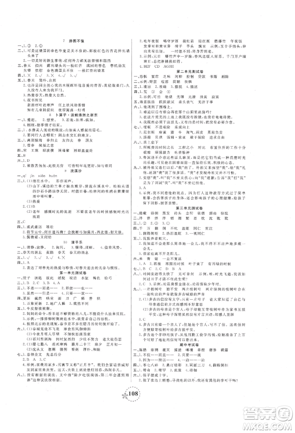天津科學(xué)技術(shù)出版社2022奪冠新課堂隨堂練測六年級下冊語文人教版參考答案