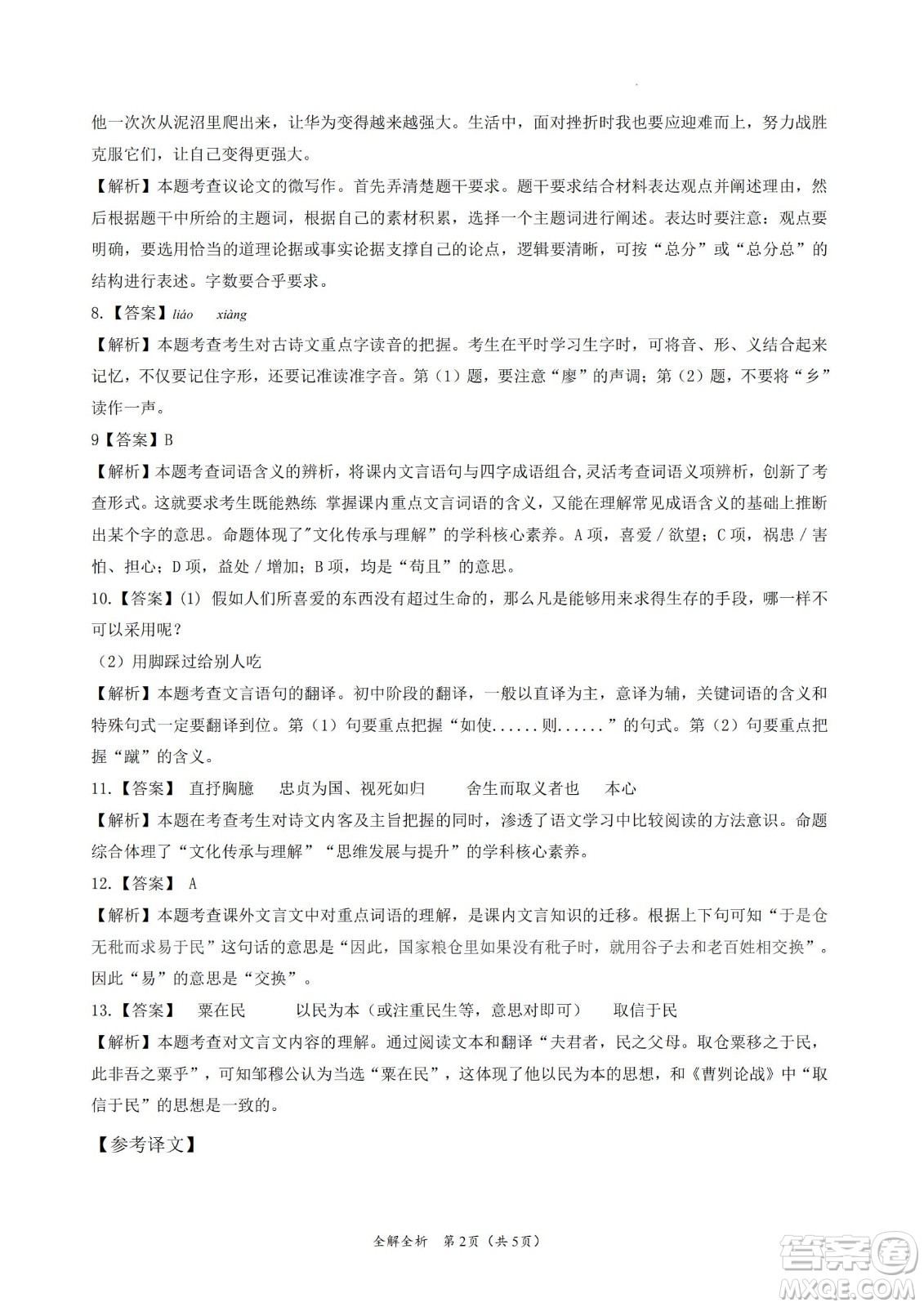 2022年中考考前最后一卷山西卷語文試題及答案
