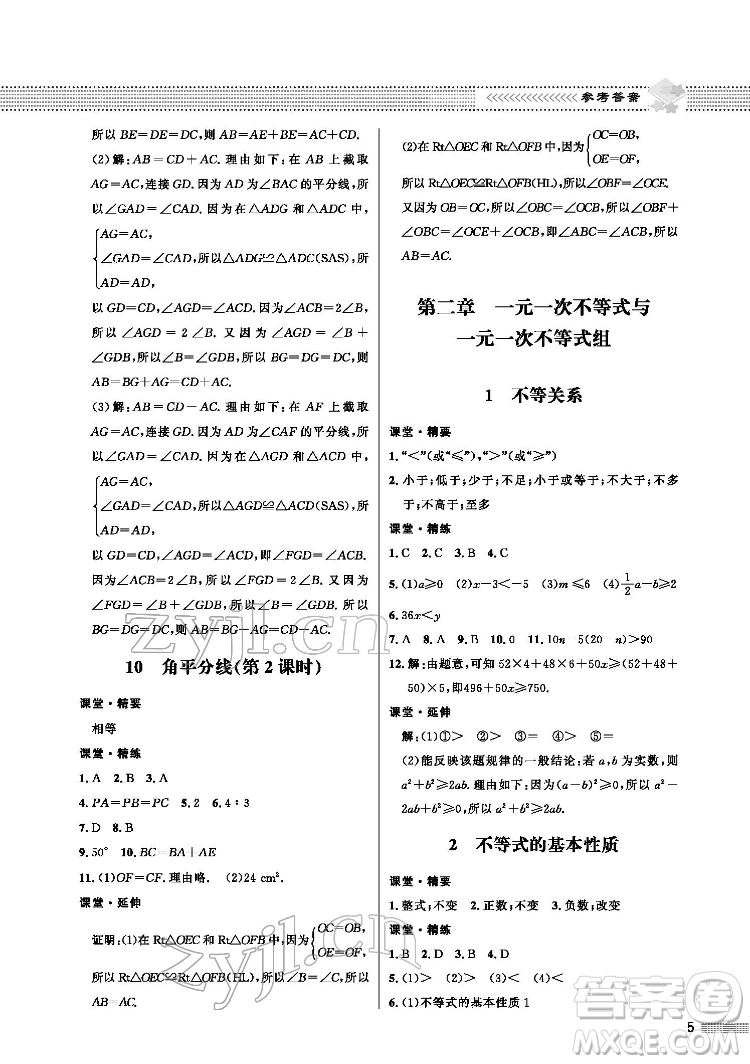 北京師范大學出版社2022數(shù)學配套綜合練習八年級下冊北師大版答案