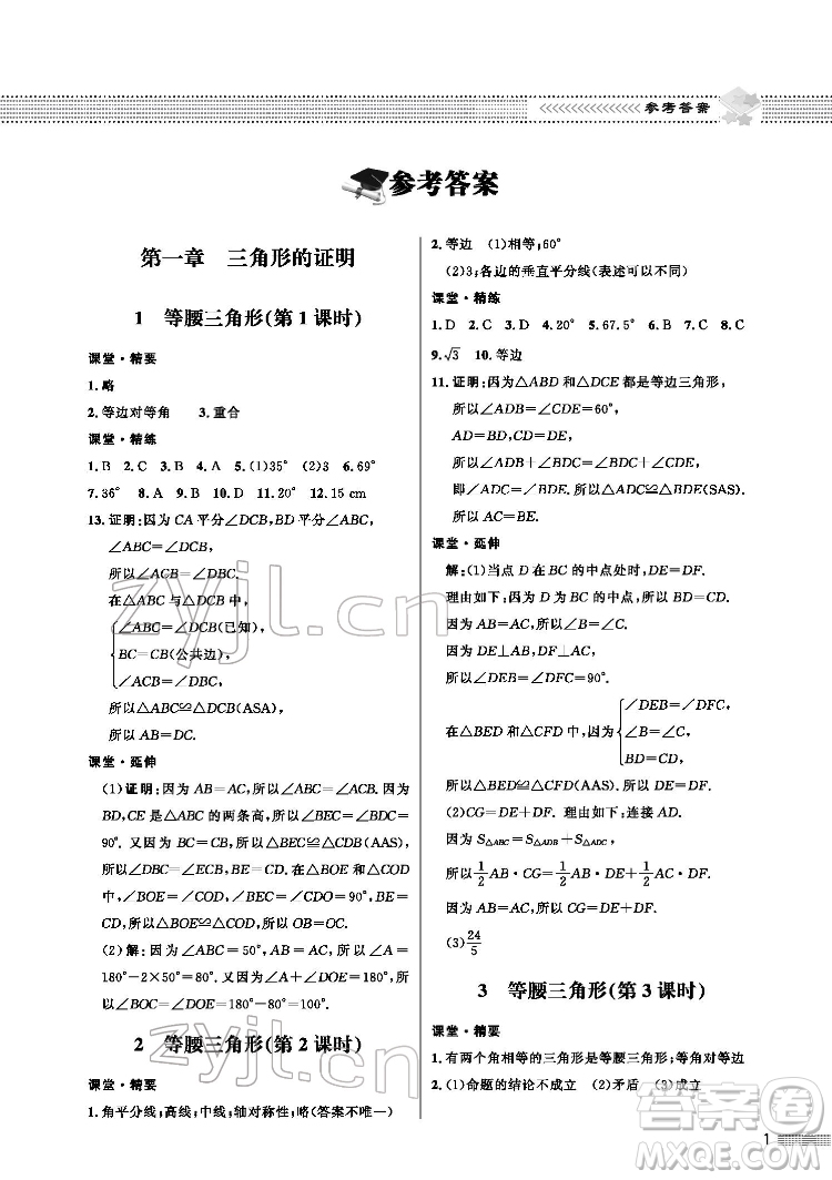 北京師范大學出版社2022數(shù)學配套綜合練習八年級下冊北師大版答案