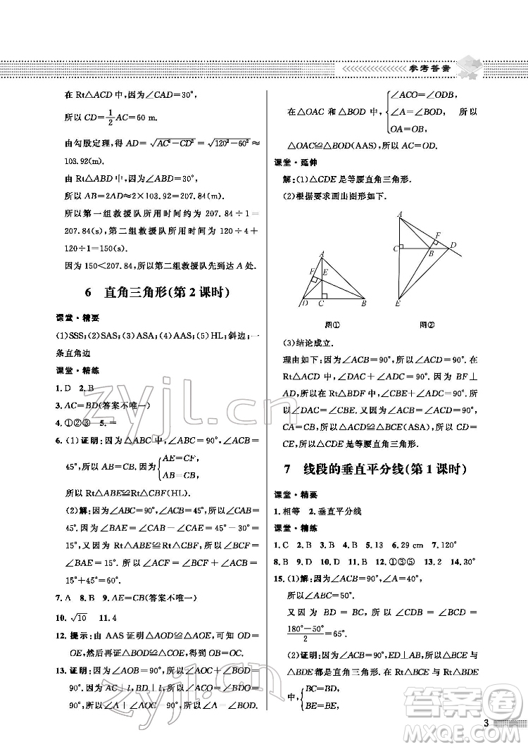 北京師范大學出版社2022數(shù)學配套綜合練習八年級下冊北師大版答案