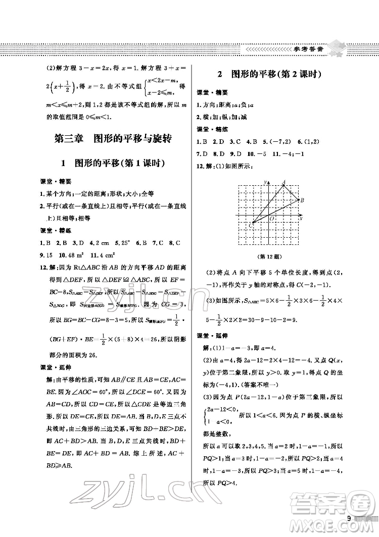 北京師范大學出版社2022數(shù)學配套綜合練習八年級下冊北師大版答案