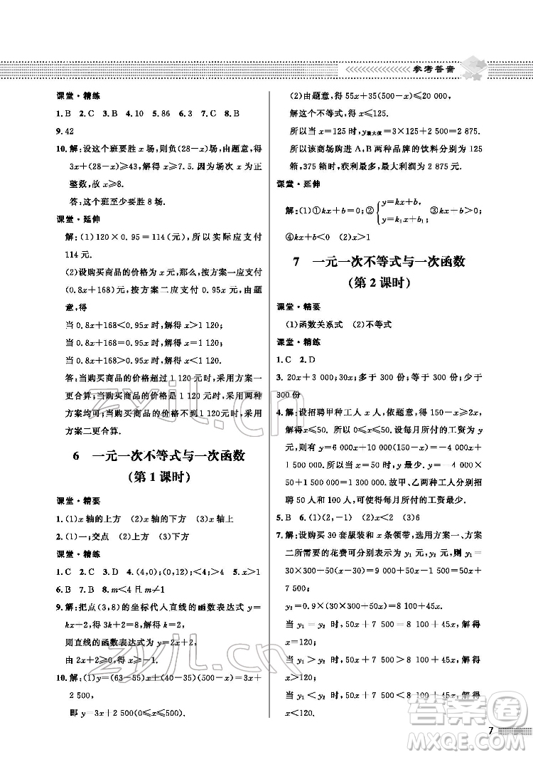 北京師范大學出版社2022數(shù)學配套綜合練習八年級下冊北師大版答案