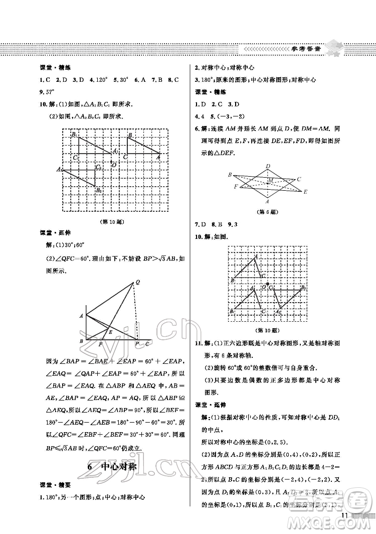 北京師范大學出版社2022數(shù)學配套綜合練習八年級下冊北師大版答案