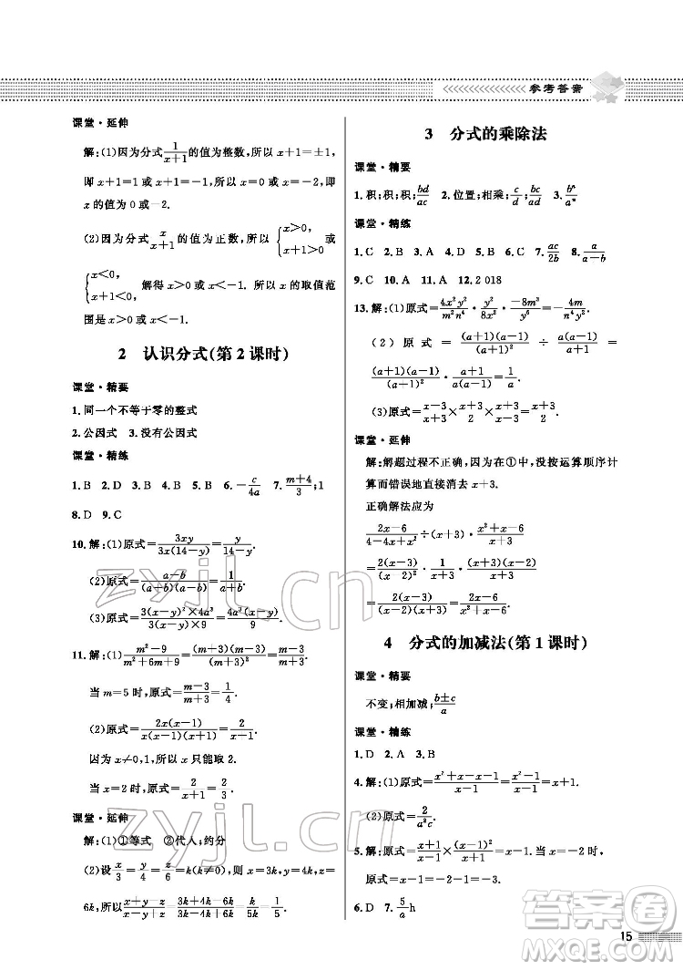 北京師范大學出版社2022數(shù)學配套綜合練習八年級下冊北師大版答案