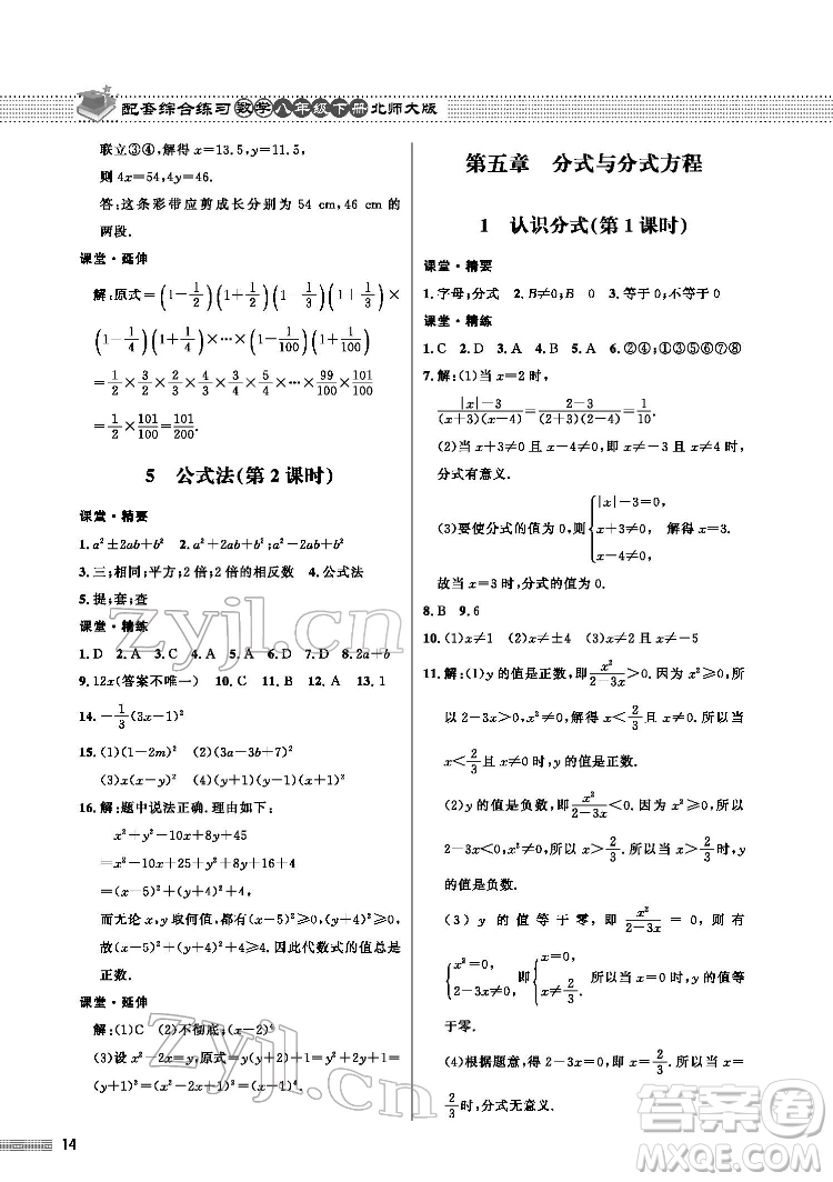 北京師范大學出版社2022數(shù)學配套綜合練習八年級下冊北師大版答案