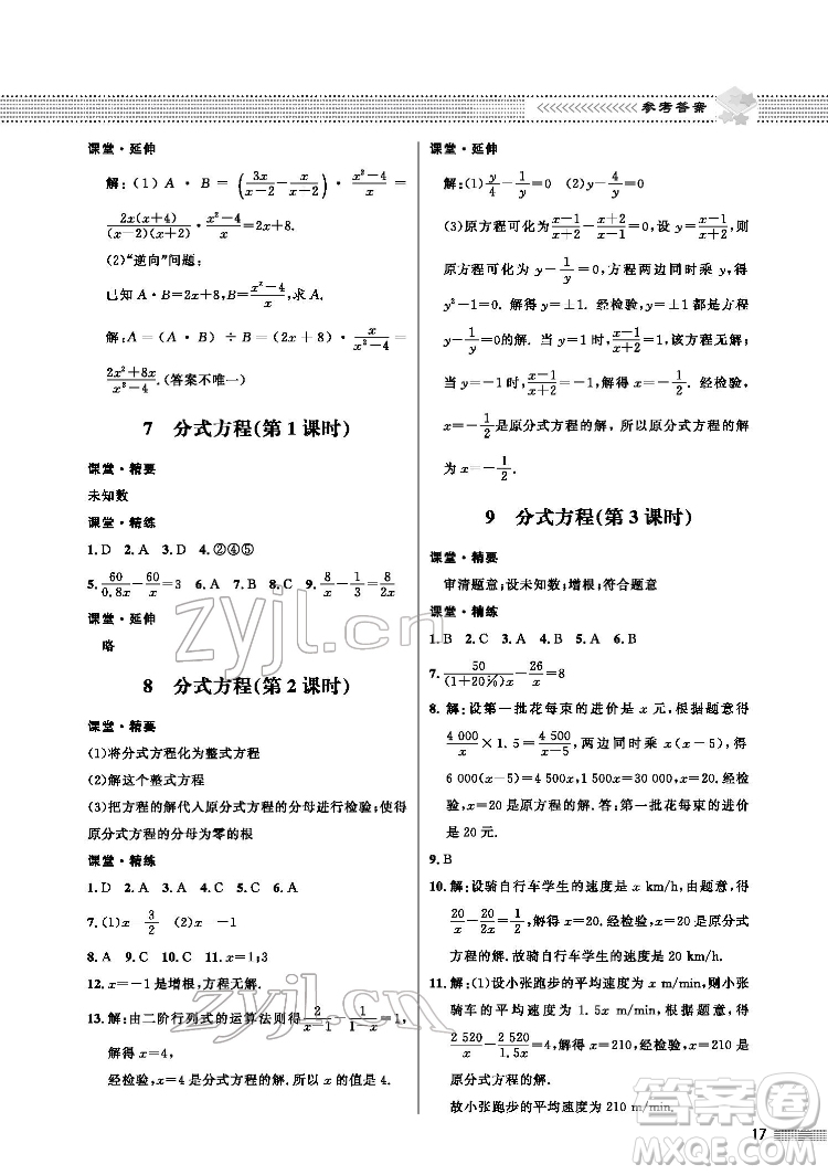 北京師范大學出版社2022數(shù)學配套綜合練習八年級下冊北師大版答案
