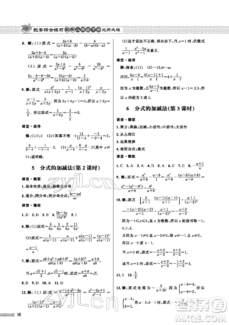 北京師范大學出版社2022數(shù)學配套綜合練習八年級下冊北師大版答案