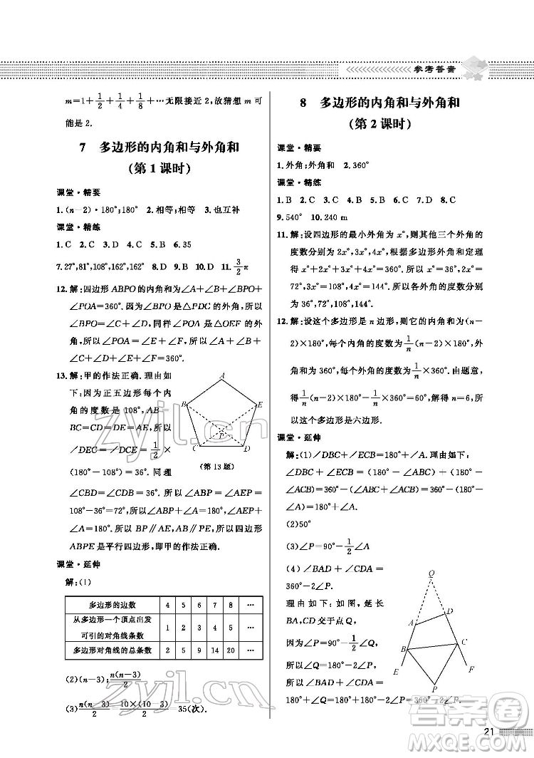 北京師范大學出版社2022數(shù)學配套綜合練習八年級下冊北師大版答案