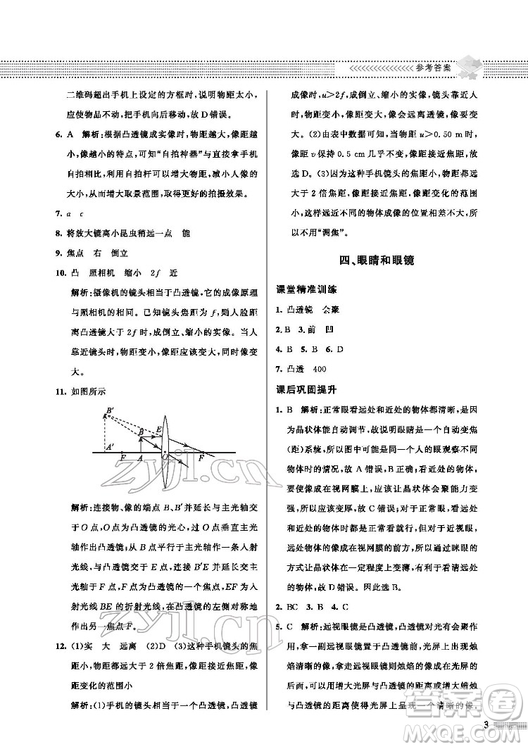 北京師范大學(xué)出版社2022物理配套綜合練習(xí)八年級下冊北師大版答案
