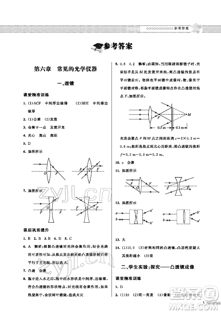 北京師范大學(xué)出版社2022物理配套綜合練習(xí)八年級下冊北師大版答案