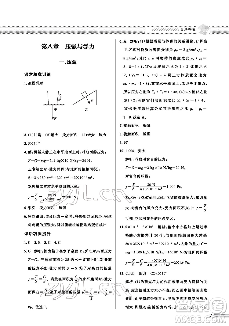 北京師范大學(xué)出版社2022物理配套綜合練習(xí)八年級下冊北師大版答案