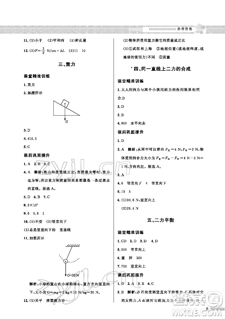 北京師范大學(xué)出版社2022物理配套綜合練習(xí)八年級下冊北師大版答案