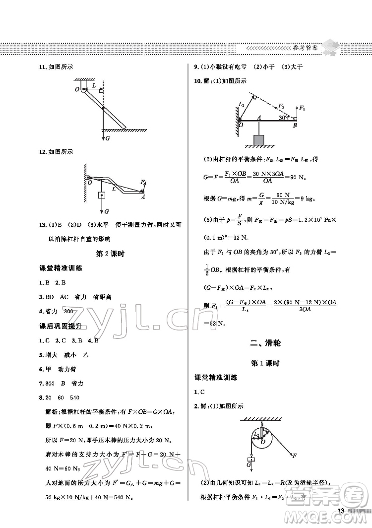 北京師范大學(xué)出版社2022物理配套綜合練習(xí)八年級下冊北師大版答案